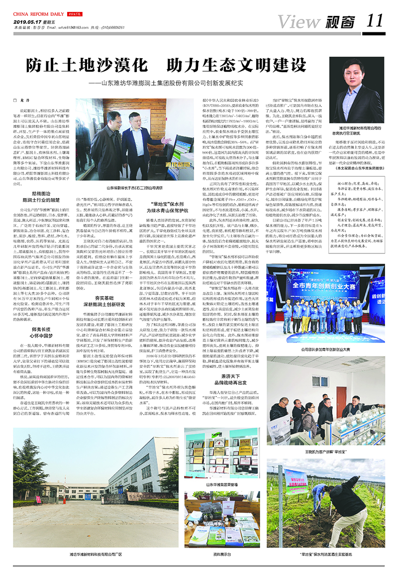 中國改革報-防止土地沙漠化，助力生態(tài)文明建設.jpg