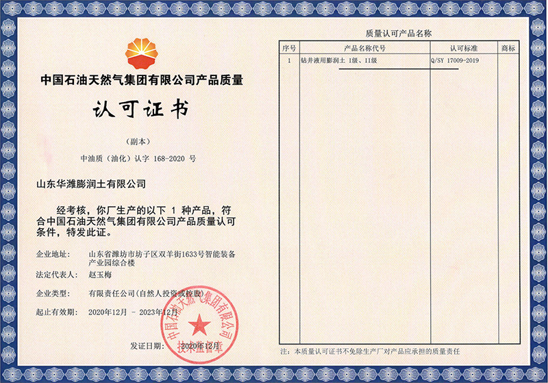 中國(guó)石油認(rèn)可證書最新.jpg